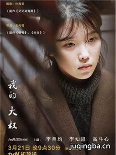我的大叔 韩剧我的大叔剧情介绍(1-16全集)