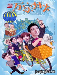 新万家灯火 新万家灯火剧情介绍(1-40全集)