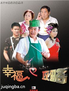 幸福攻略 幸福攻略剧情介绍(1-34全集)
