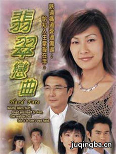 翡翠恋曲 翡翠恋曲剧情介绍(1-30全集)