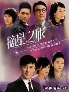摘星之旅 摘星之旅剧情介绍(1-30全集)