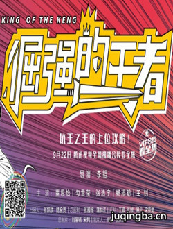 倔强的王者 倔强的王者剧情介绍(1-10全集)