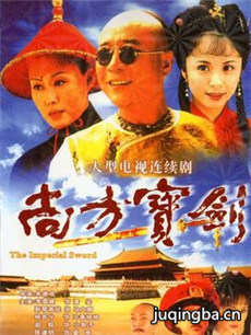尚方宝剑 尚方宝剑剧情介绍(1-26全集)