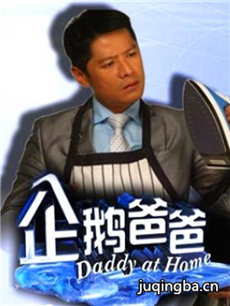 企鹅爸爸 企鹅爸爸剧情介绍(1-20全集)