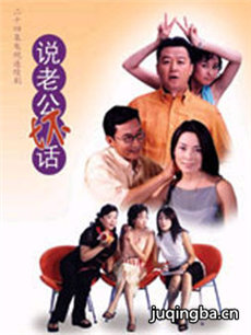 说老公坏话 说老公坏话剧情介绍(1-24全集)