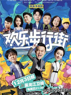 欢乐步行街 欢乐步行街剧情介绍(1-48全集)