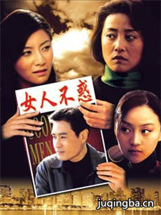 女人不惑 女人不惑剧情介绍(1-22全集)
