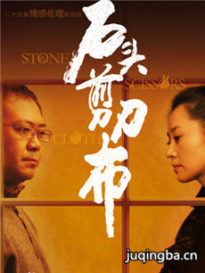 石头剪刀布 石头剪刀布剧情介绍(1-24全集)