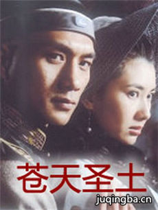 苍天圣土 苍天圣土剧情介绍(1-30全集)