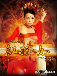风尘三侠之红拂女 风尘三侠之红拂女剧情介绍(1-30全...