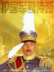 护国军魂传奇 护国军魂传奇剧情介绍(1-37全集)