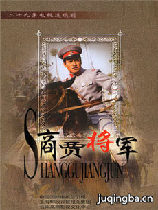 商贾将军 商贾将军剧情介绍(1-29全集)
