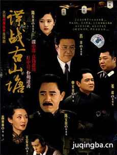 谍战古山塘 谍战古山塘剧情介绍(1-27全集)