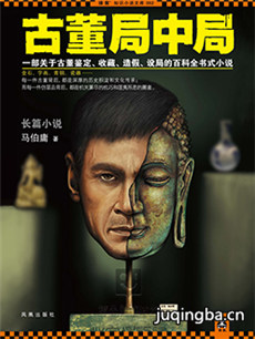 古董局中局 古董局中局剧情介绍(1-36全集)