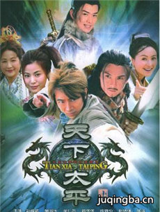 天下太平 天下太平剧情介绍(1-30全集)