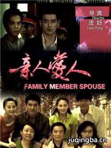 亲人爱人 亲人爱人剧情介绍(1-25全集)