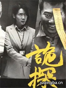 诡探 电视剧诡探剧情介绍(1-30全集)