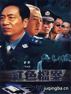 红色档案 红色档案剧情介绍(1-20全集)