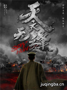 天衣无缝 天衣无缝剧情介绍(1-40全集)