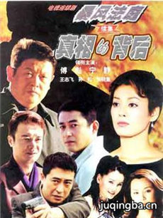 真相的背后 真相的背后剧情介绍(1-25全集)