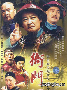 衙门口 衙门口剧情介绍(1-24全集)