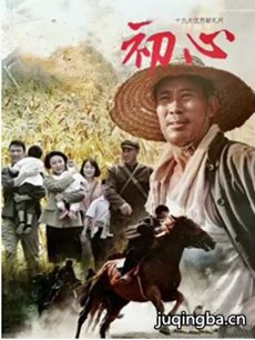 初心 电视剧初心剧情介绍(1-32全集)