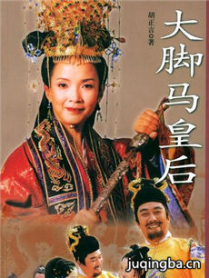 大脚马皇后 大脚马皇后剧情介绍(1-30全集)
