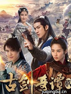 古剑奇谭2 古剑奇谭2永夜初晗凝碧天剧情介绍(1-70全...