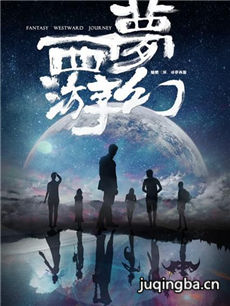 梦幻西游 梦幻西游剧情介绍(1-40全集)