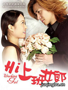 Hi!上班女郎 Hi!上班女郎剧情介绍(1-13全集)