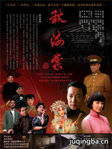 秋海棠 秋海棠剧情介绍(1-30全集)