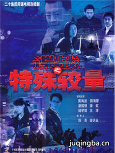 谍战之特殊较量 谍战之特殊较量剧情介绍(1-20全集)