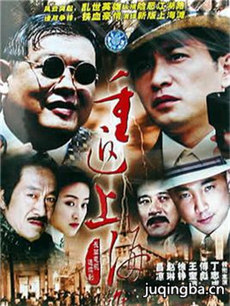 重返上海滩 重返上海滩剧情介绍(1-27全集)