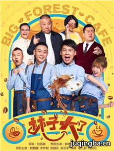 林子大了 林子大了剧情介绍(1-24全集)