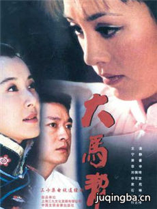 大马帮 大马帮剧情介绍(1-30全集)