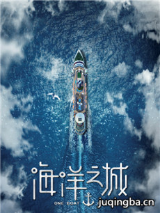 海洋之城 海洋之城剧情介绍(1-30全集)