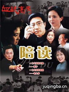陪读 陪读剧情介绍(1-26全集)