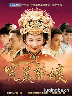 完美新娘 完美新娘剧情介绍(1-37全集)