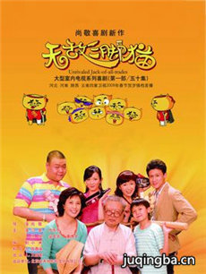 无敌三脚猫 无敌三脚猫剧情介绍(1-50全集)
