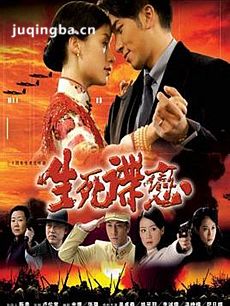 生死谍恋 生死谍恋剧情介绍(1-34全集)