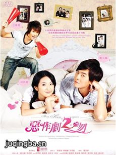 恶作剧2吻 恶作剧2吻剧情介绍(1-20全集)