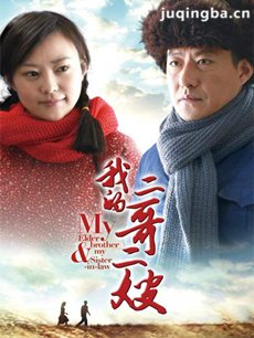 周家二嫂 电视剧周家二嫂剧情介绍(1-40全集)