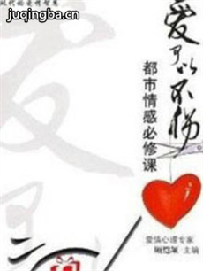 爱可以不伤 爱可以不伤剧情介绍(1-19全集)