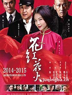 花红花火 花红花火剧情介绍(1-45全集)