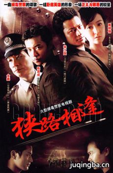 狭路相逢 狭路相逢剧情介绍(1-25全集)