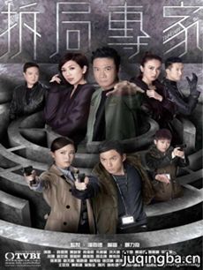 拆局专家 tvb拆局专家剧情介绍(1-21全集)
