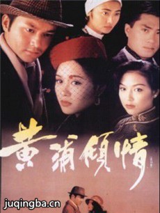 黄浦倾情 电视剧黄浦倾情剧情介绍(1-20全集)