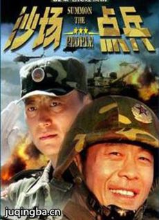 沙场点兵 沙场点兵剧情介绍(1-32全集)