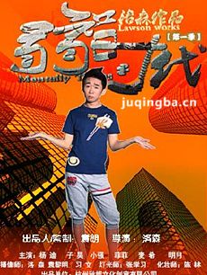 弱智时代 弱智时代剧情介绍(1-10全集)