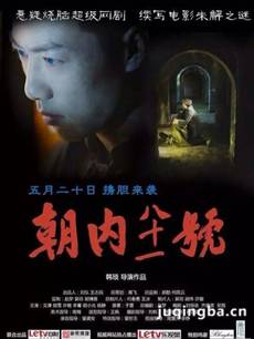 网络剧朝内81号 网络剧《朝内81号》剧情介绍(1-30全...